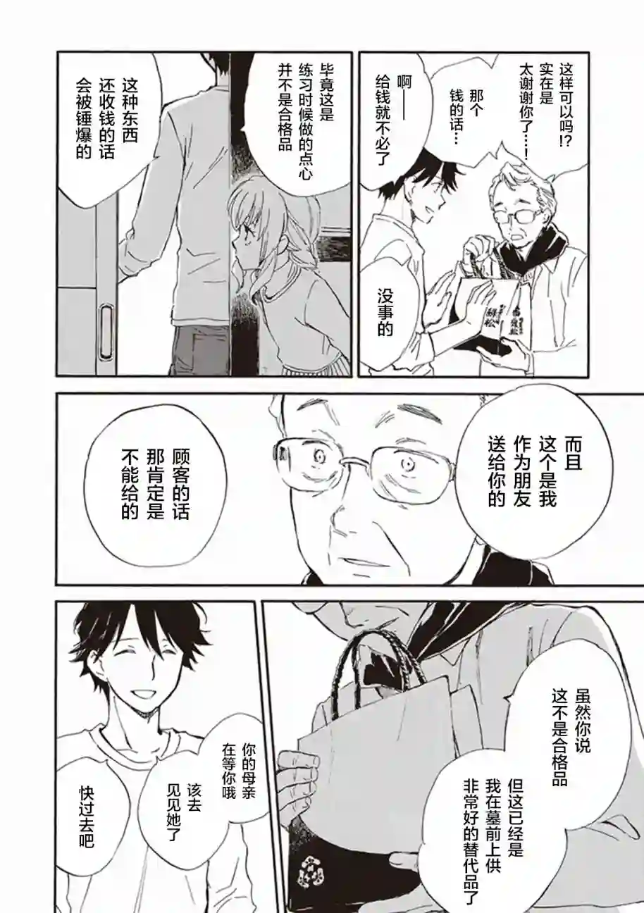 相合之物第17话