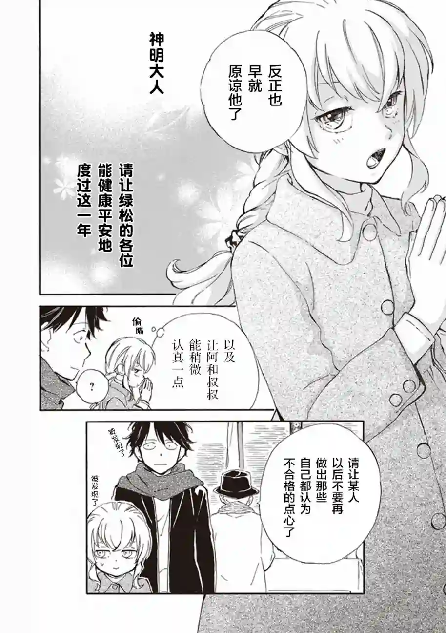 相合之物第17话