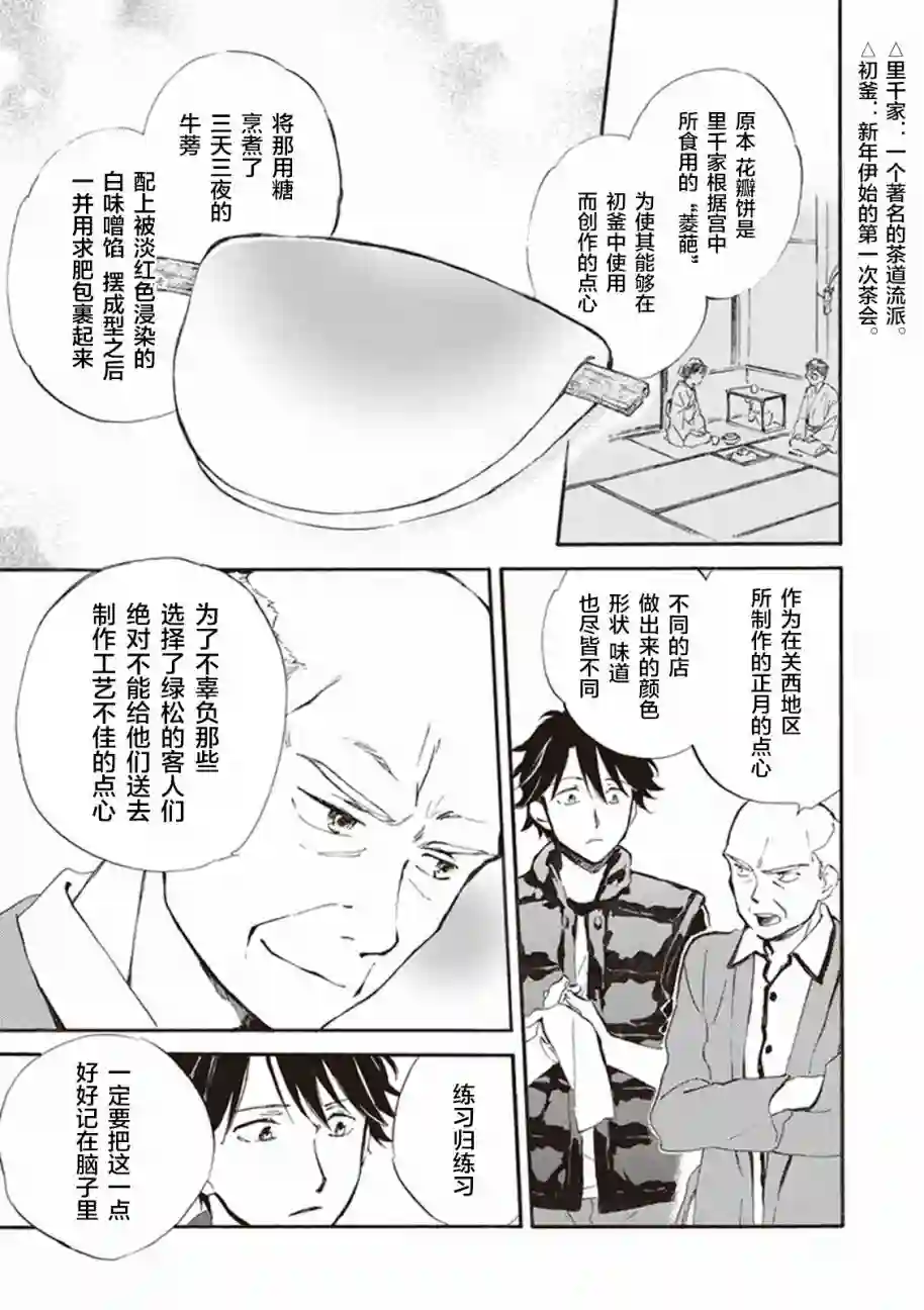 相合之物第17话