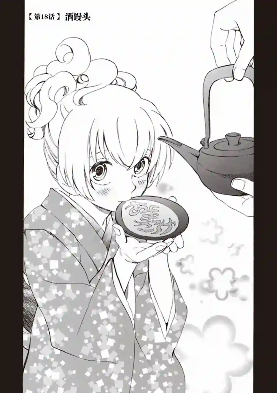 相合之物第18话