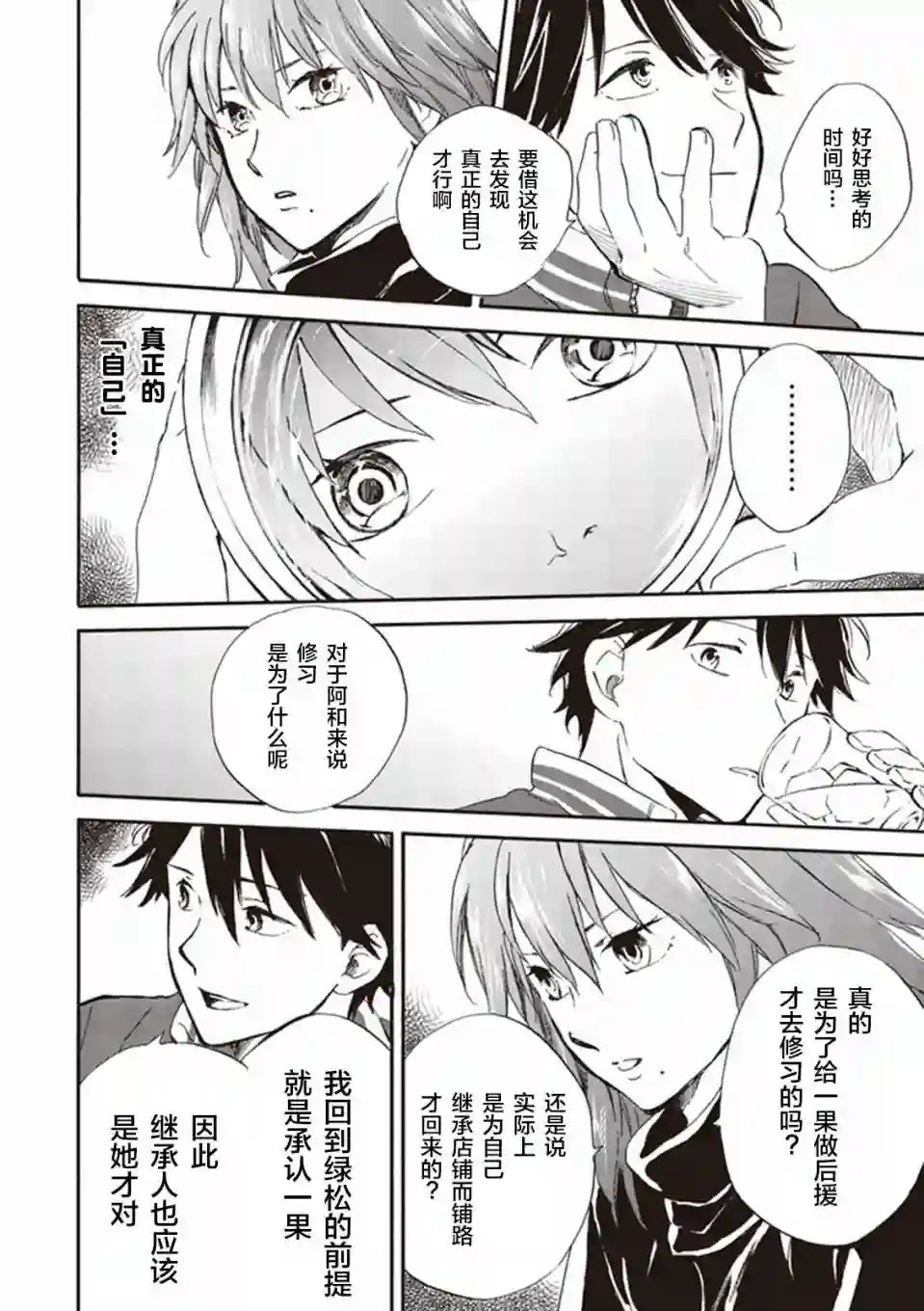 相合之物第18话