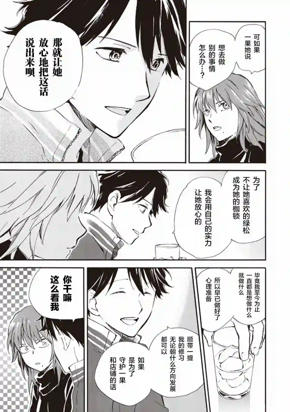 相合之物第18话