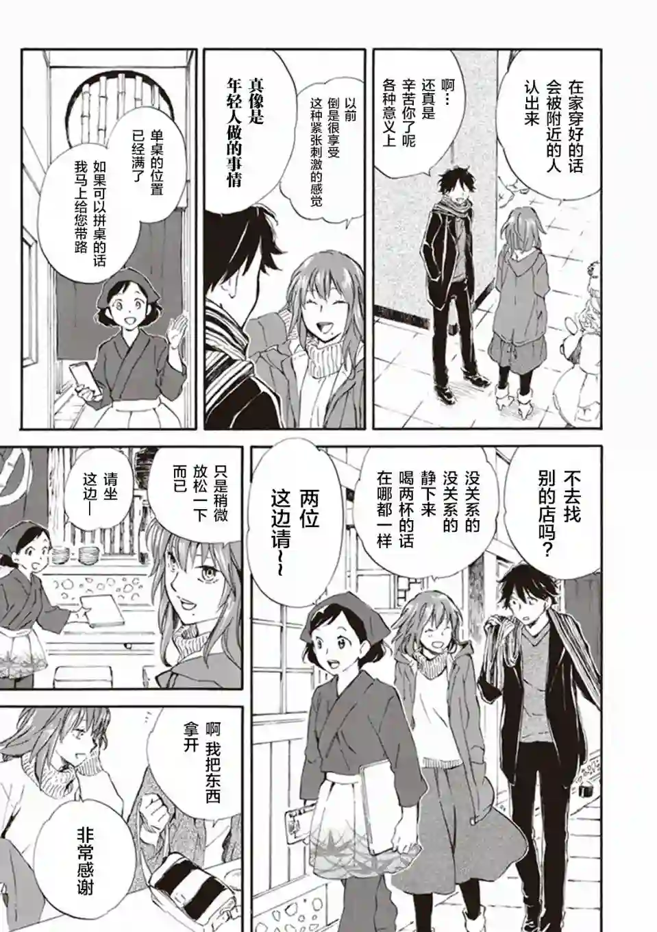 相合之物第18话