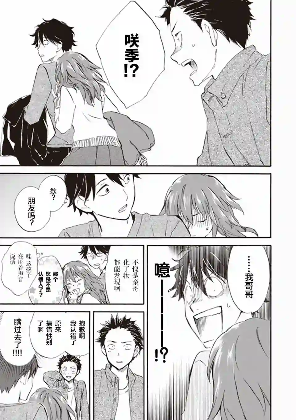 相合之物第18话