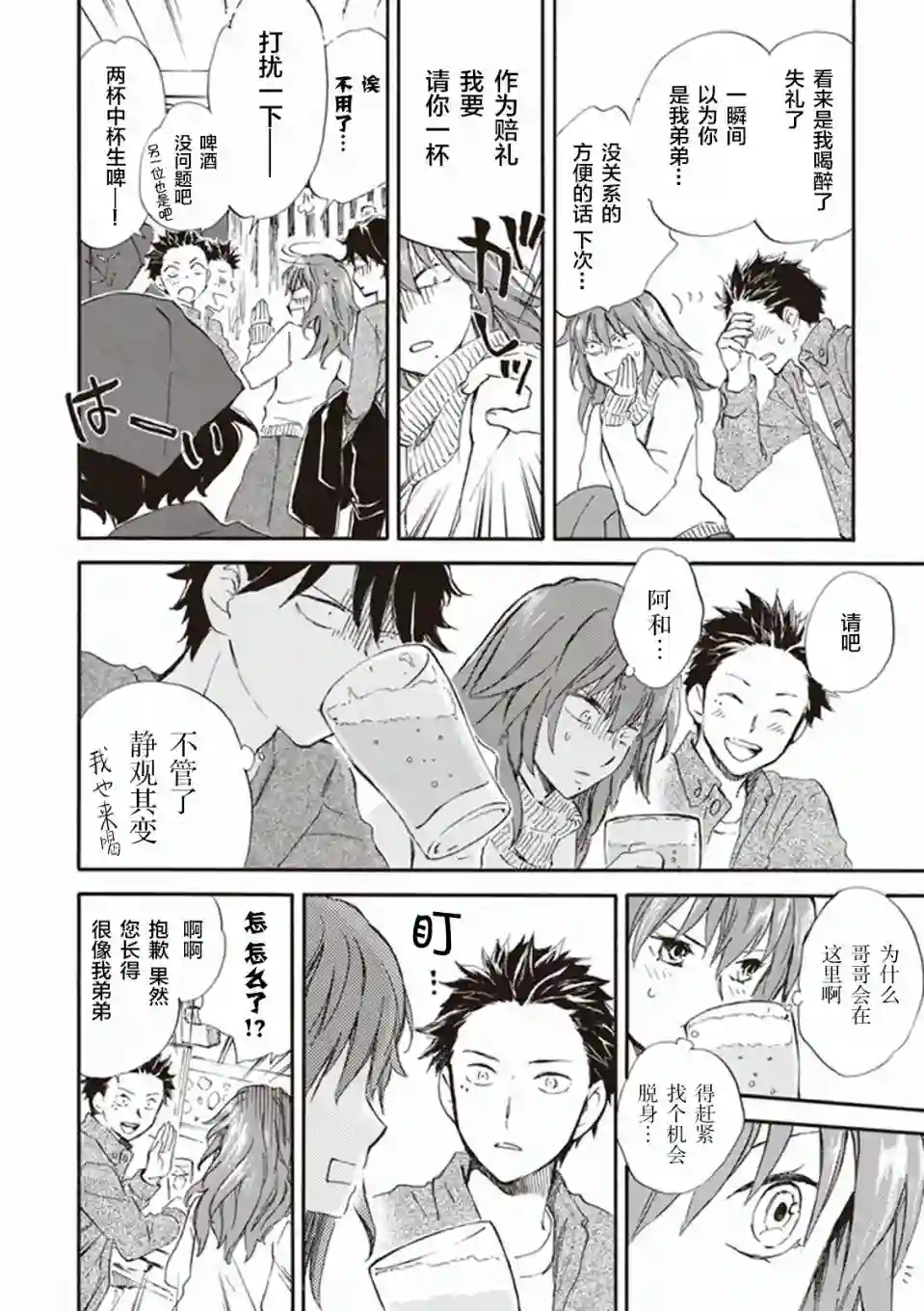 相合之物第18话