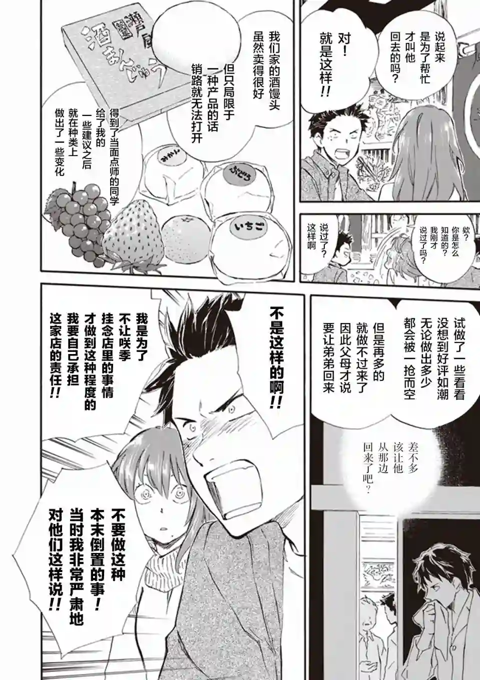 相合之物第18话