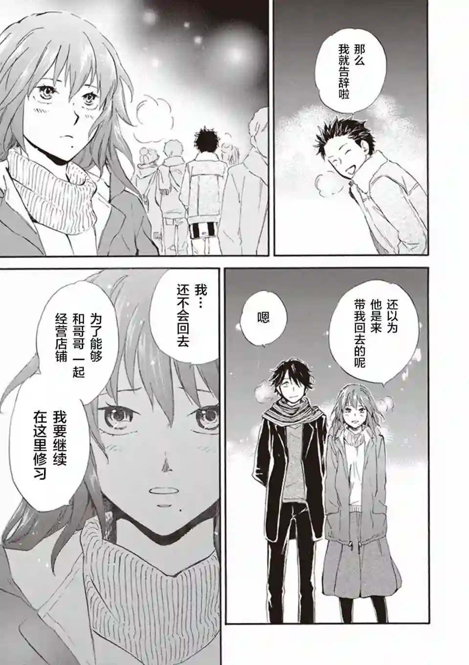 相合之物第18话