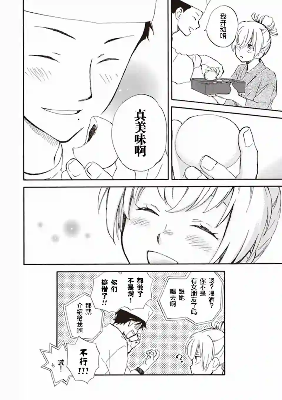 相合之物第18话