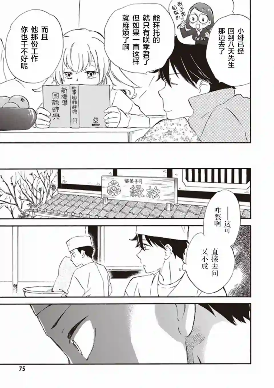 相合之物第18话