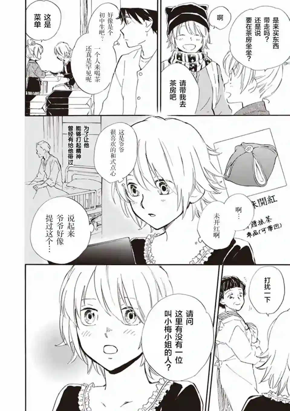 相合之物第19话