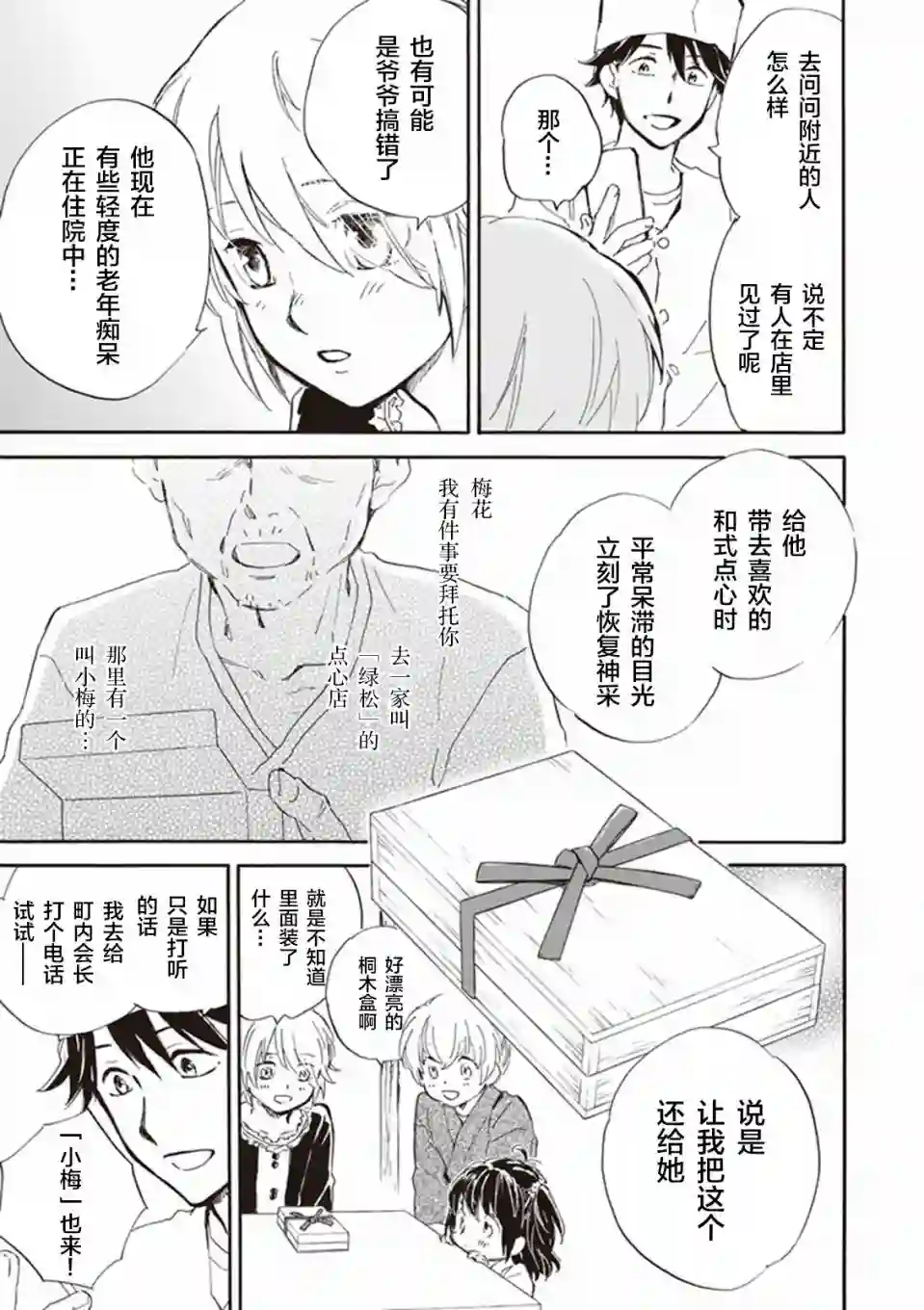 相合之物第19话