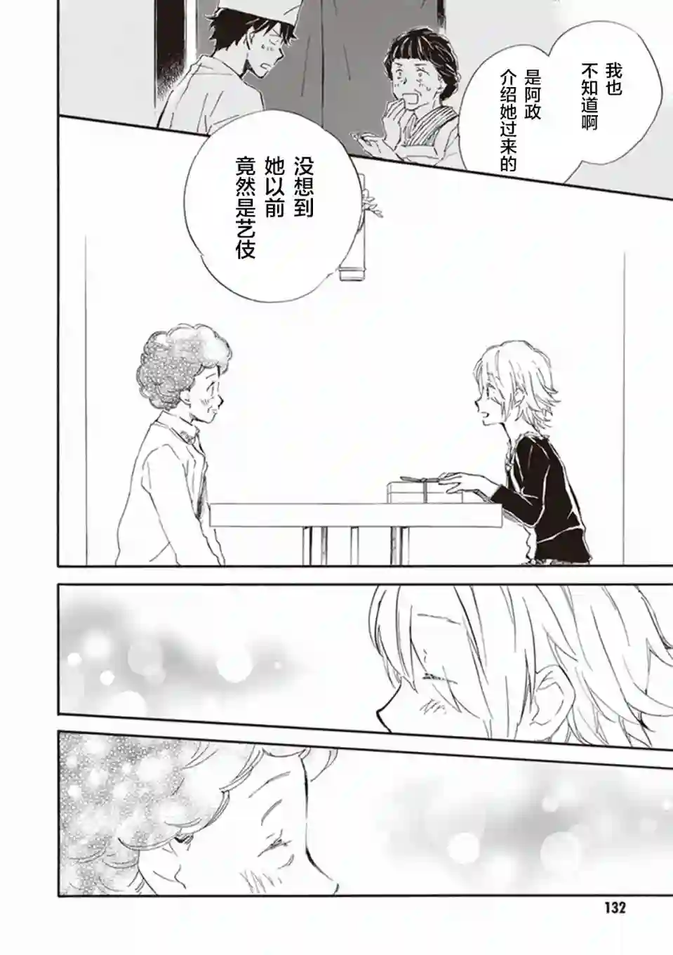 相合之物第19话