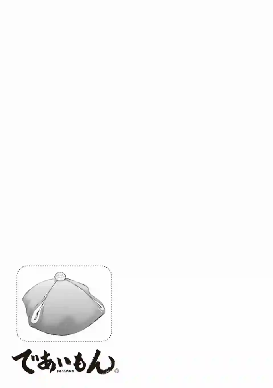 相合之物第19话