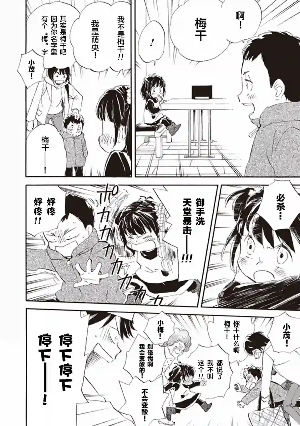 相合之物第19话