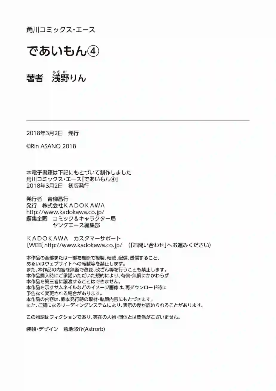 相合之物04卷后记