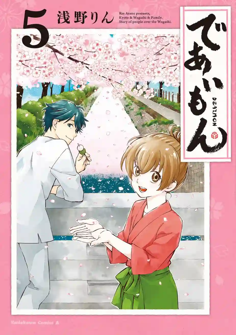 相合之物第21话