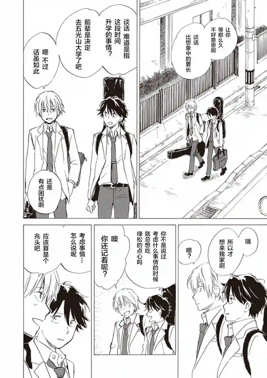 相合之物第21话