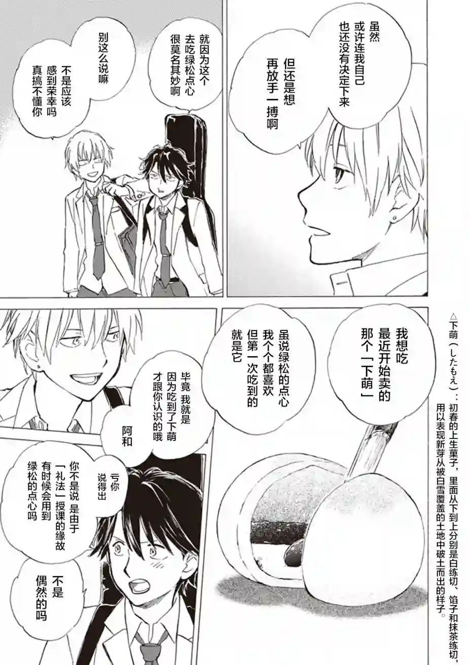 相合之物第21话