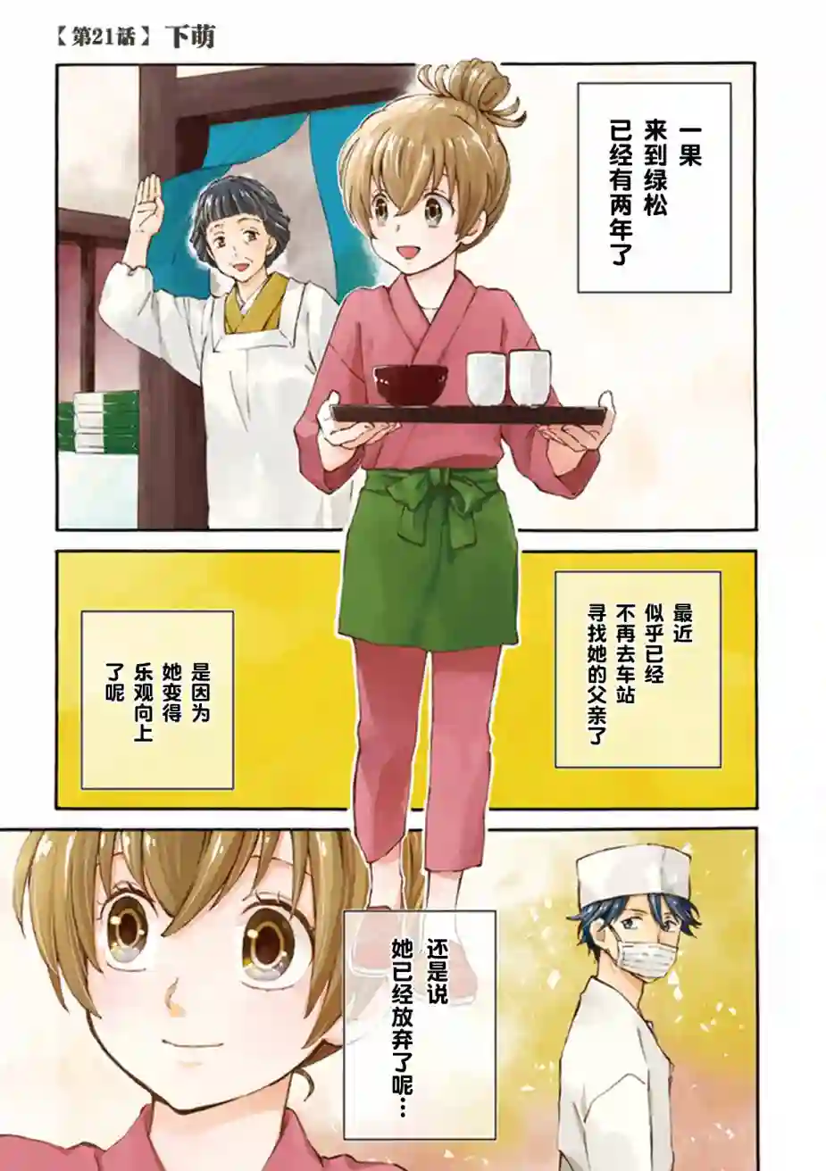 相合之物第21话