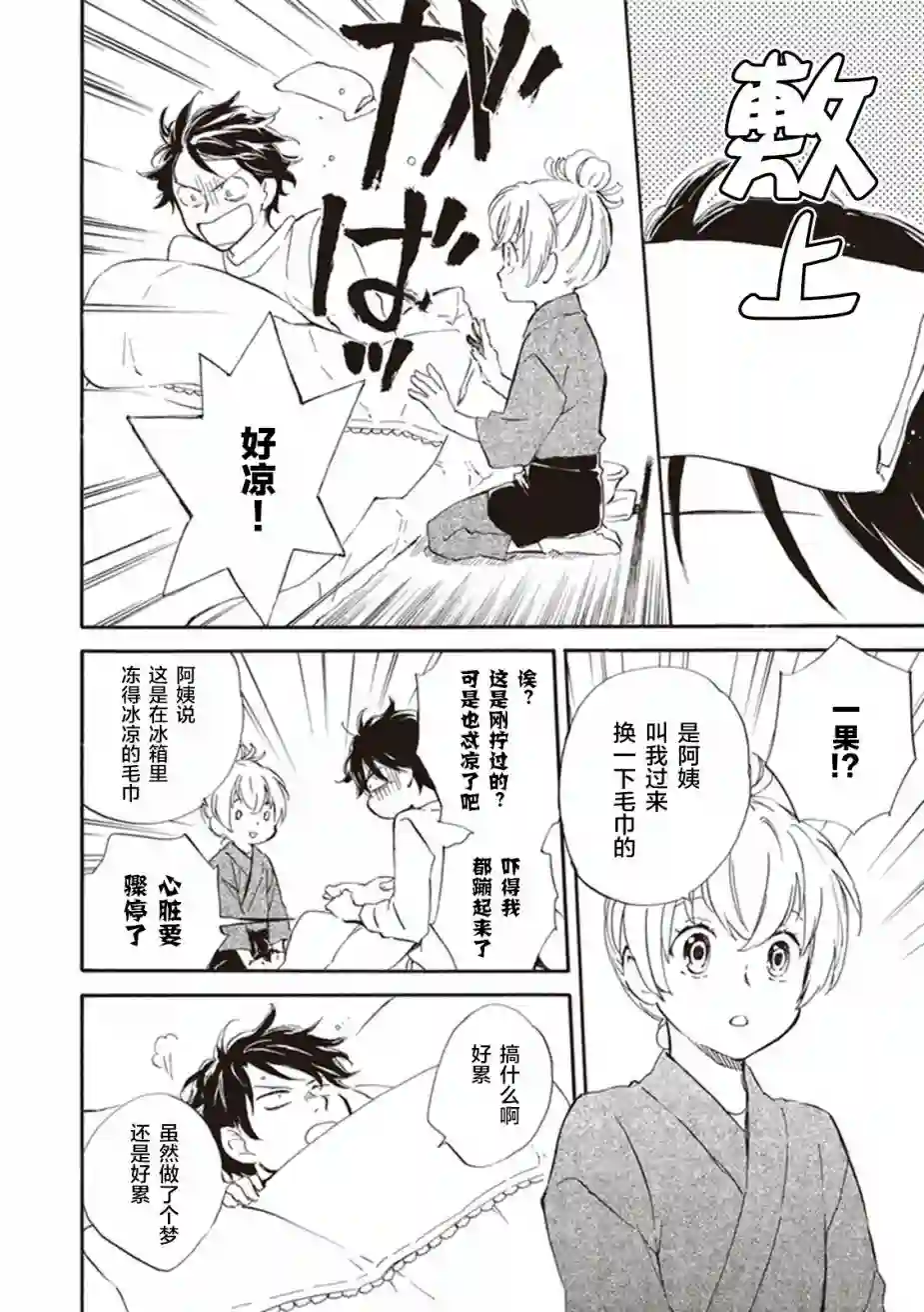 相合之物第21话