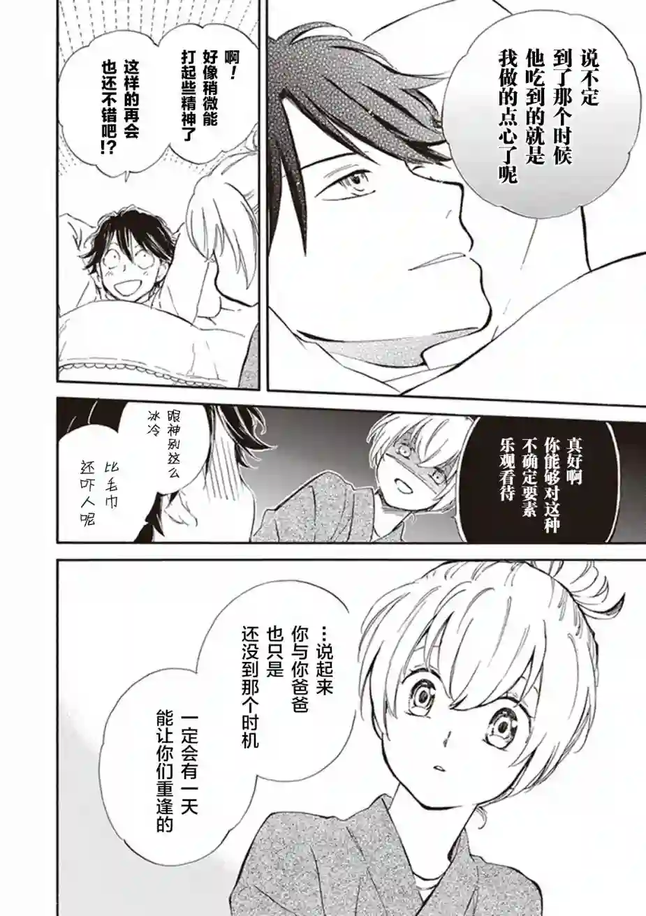 相合之物第21话