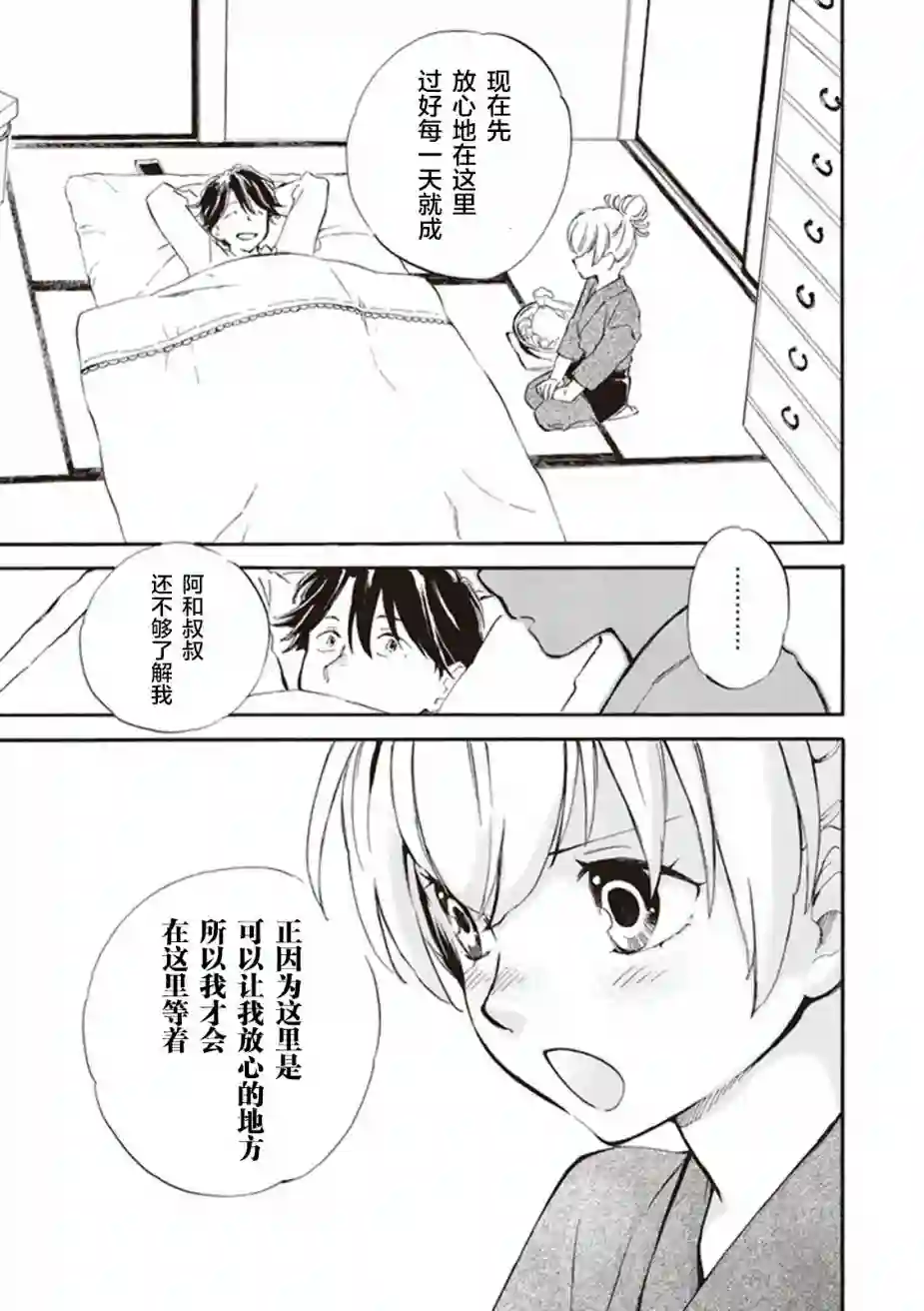 相合之物第21话