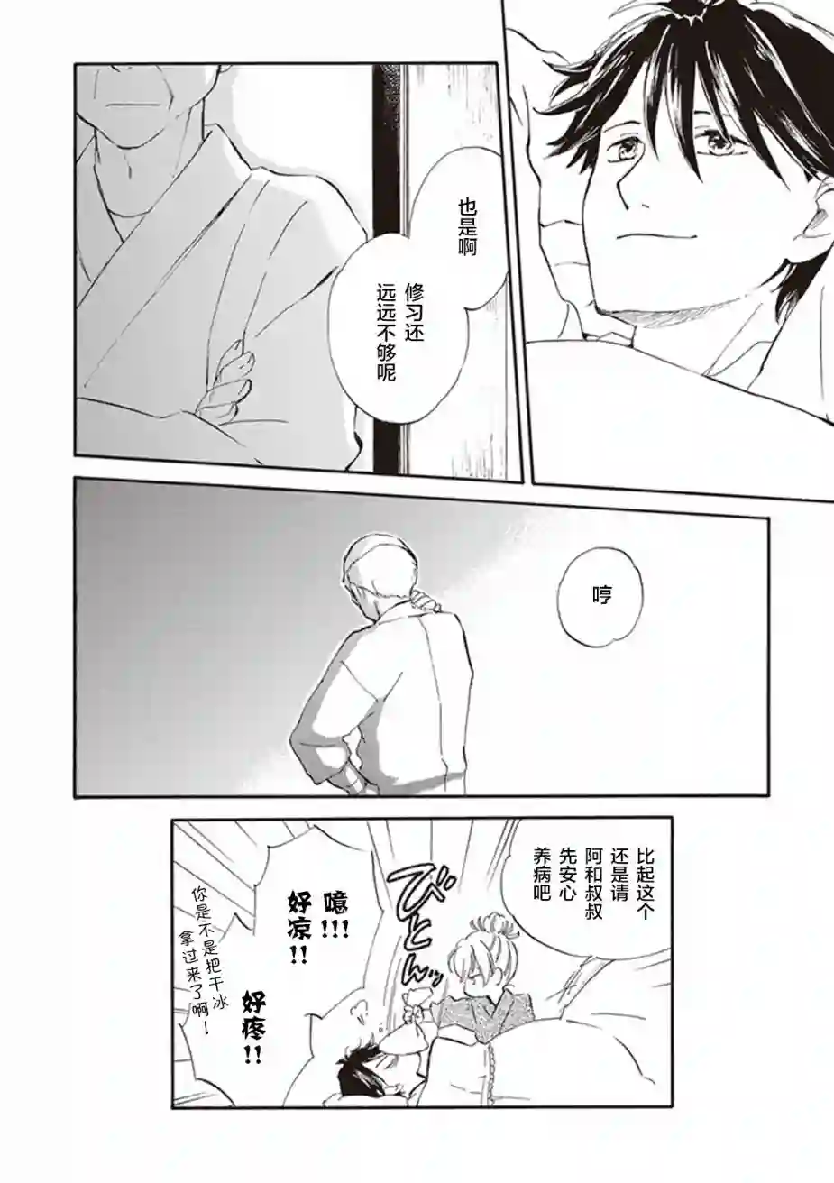 相合之物第21话