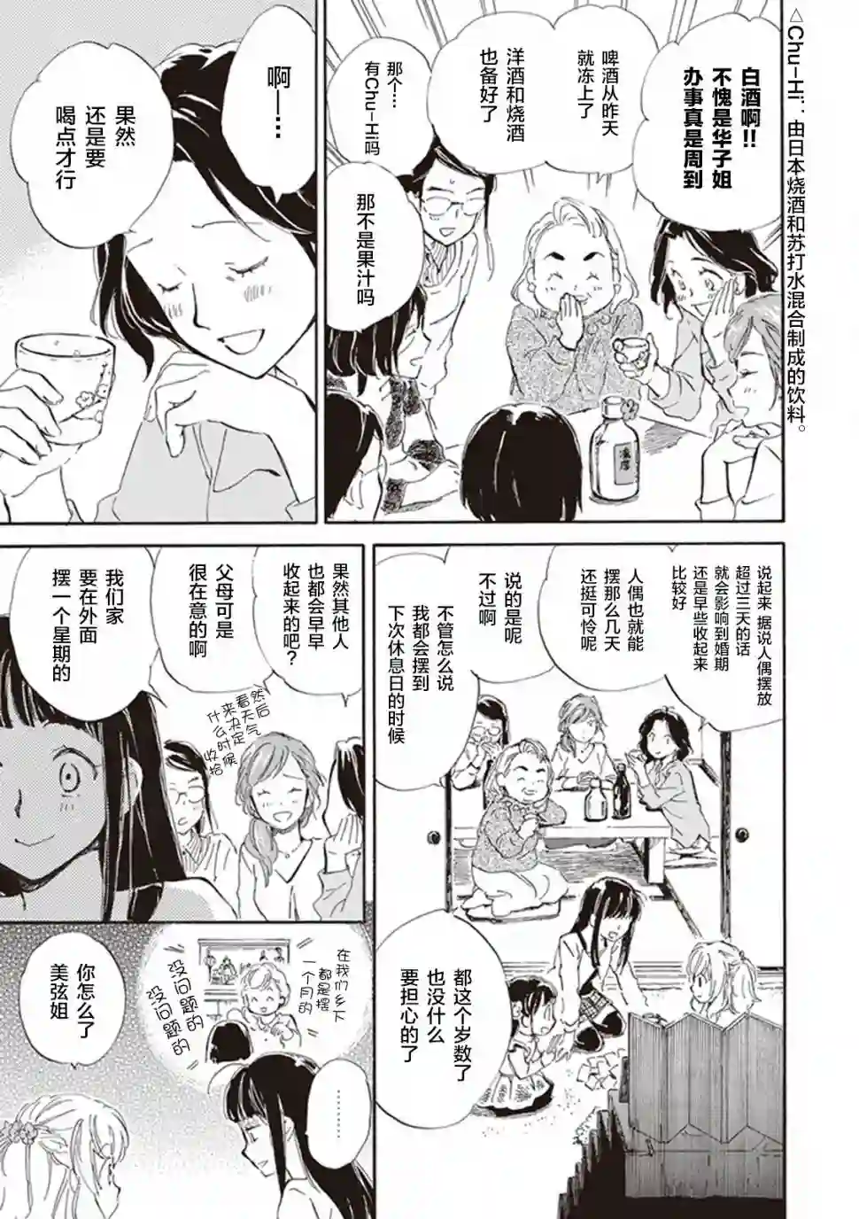 相合之物第22话