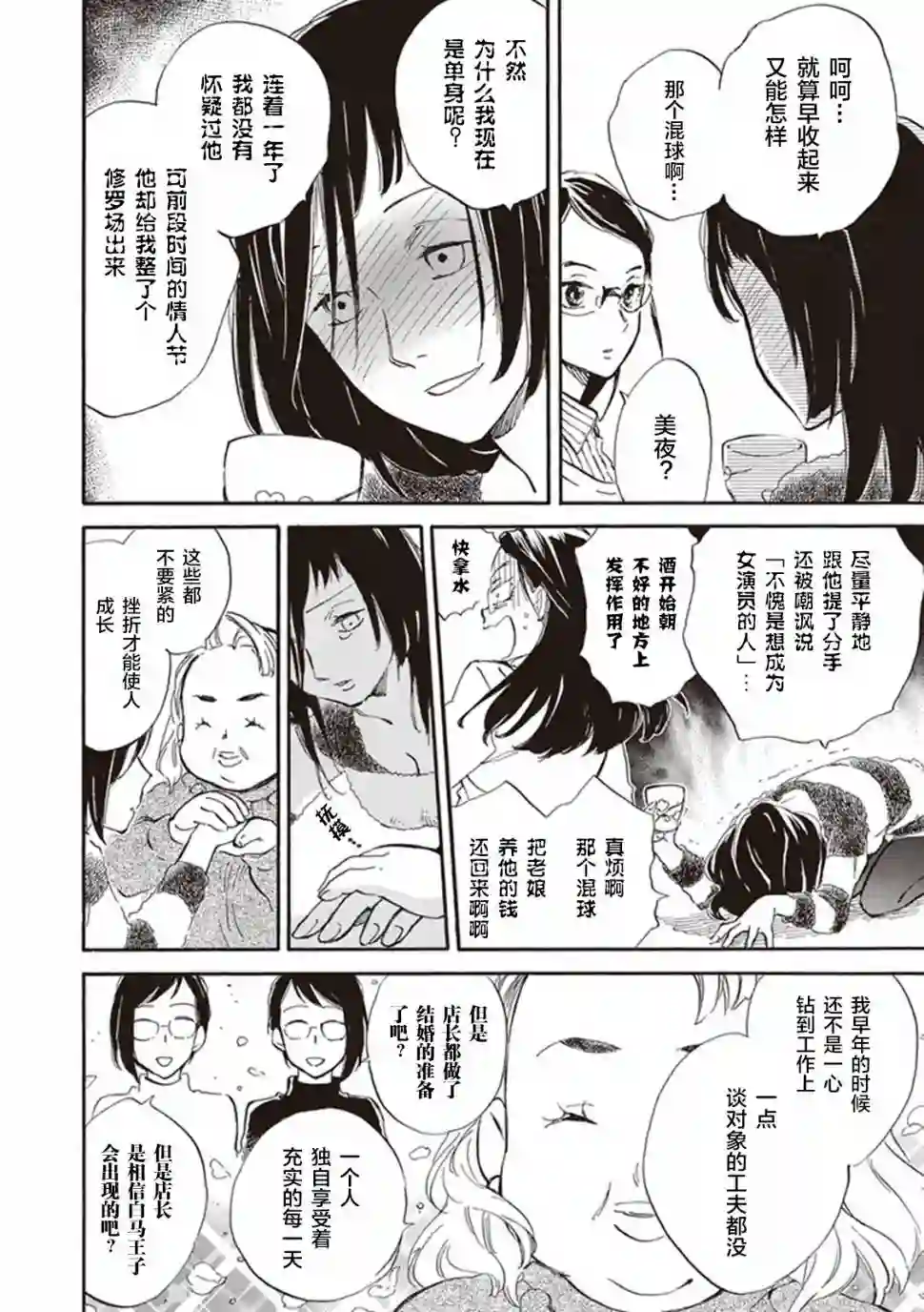 相合之物第22话