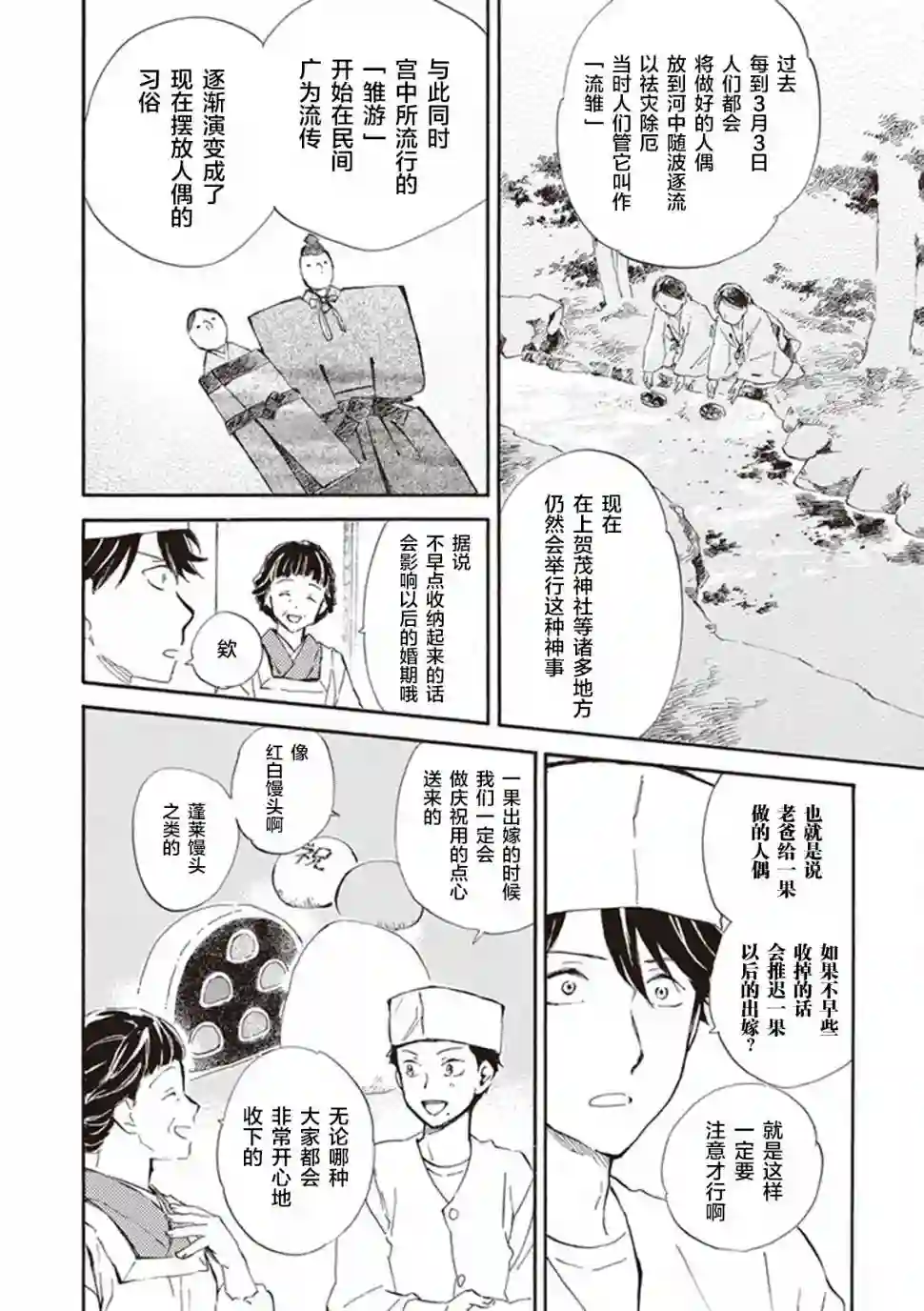 相合之物第22话