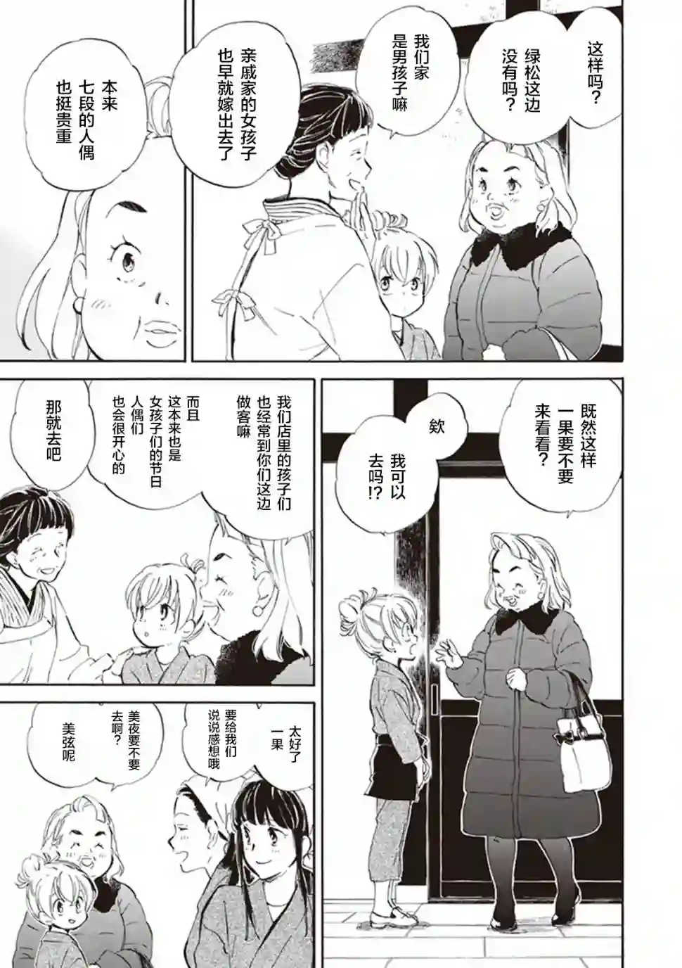 相合之物第22话