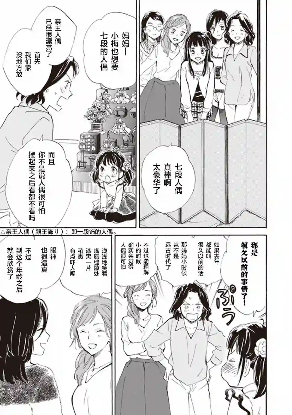 相合之物第22话