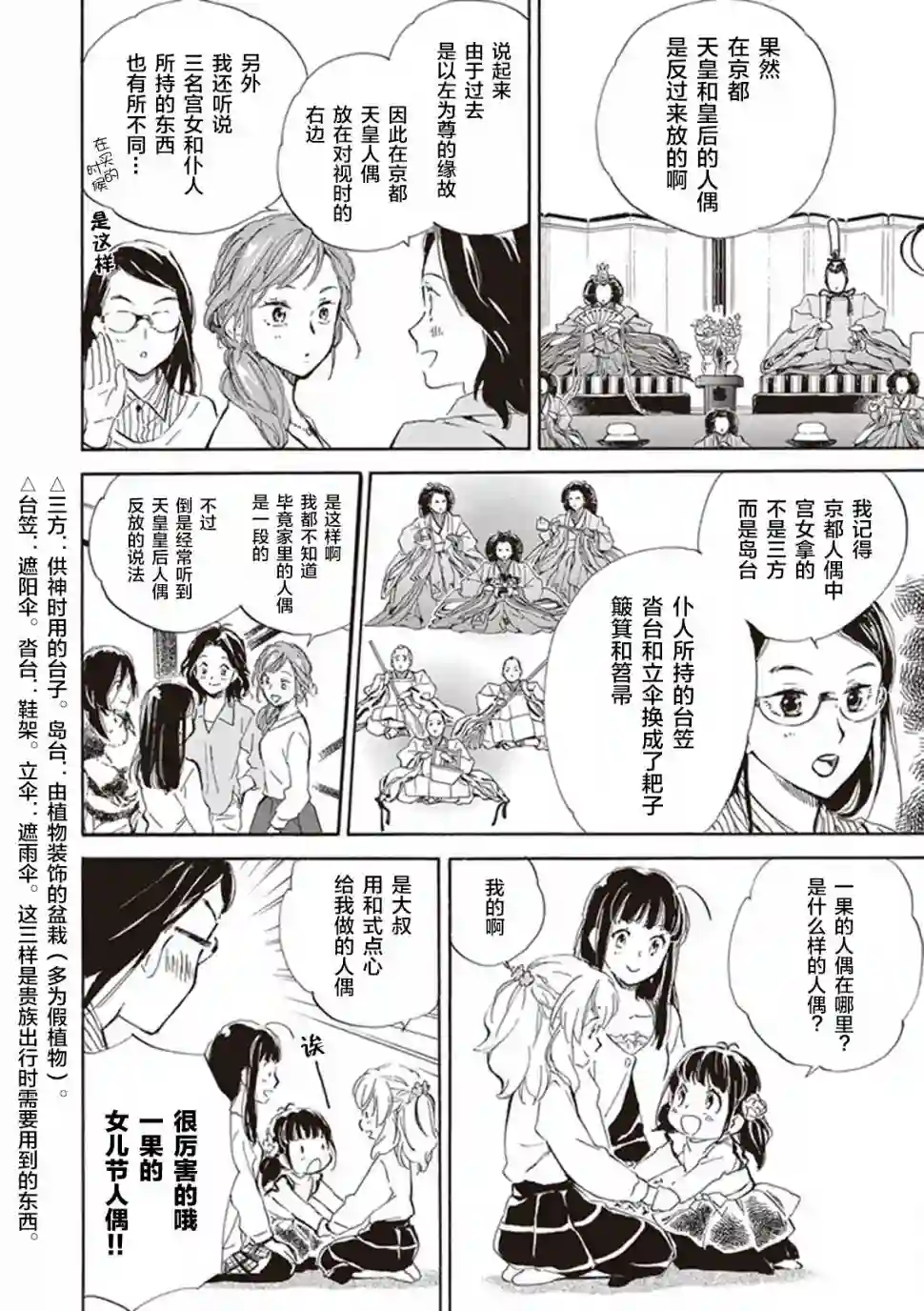 相合之物第22话