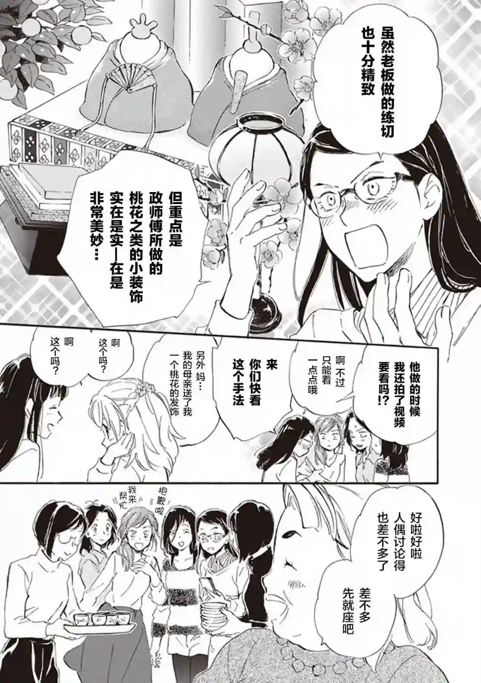 相合之物第22话