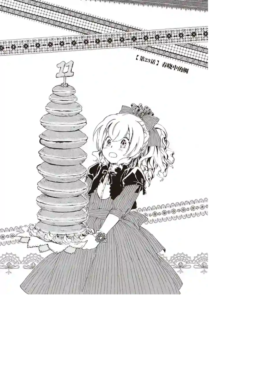 相合之物第23话