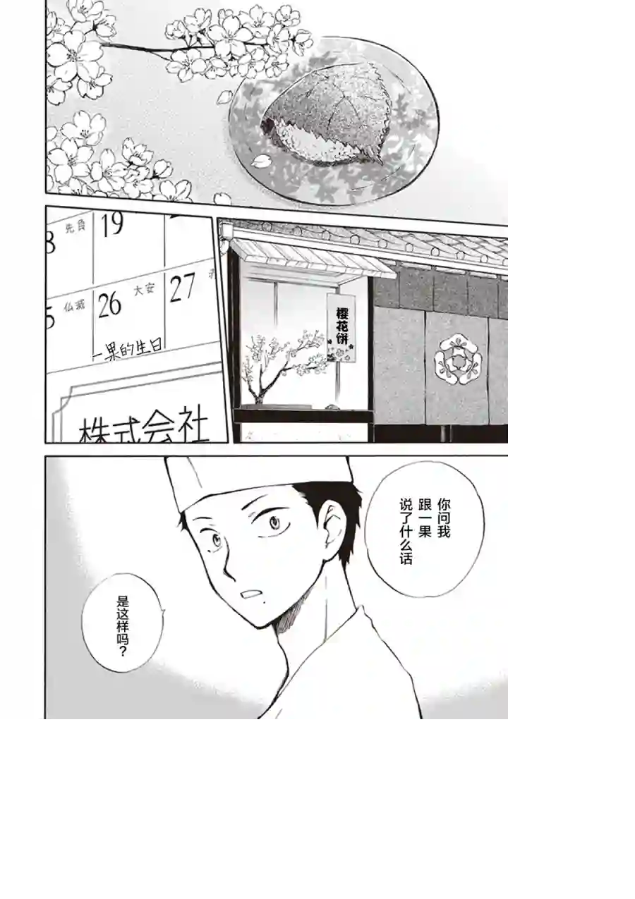 相合之物第23话