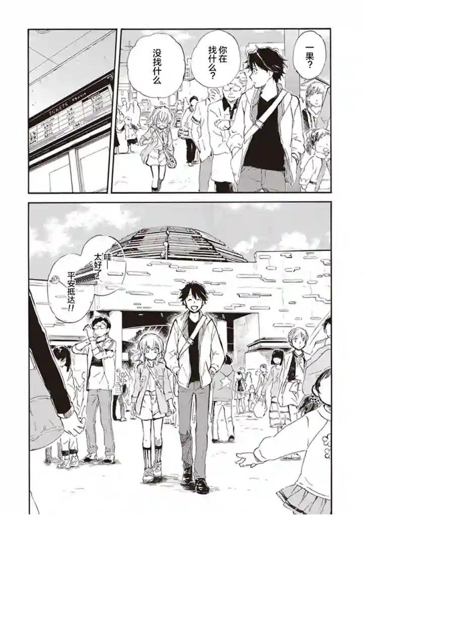 相合之物第23话