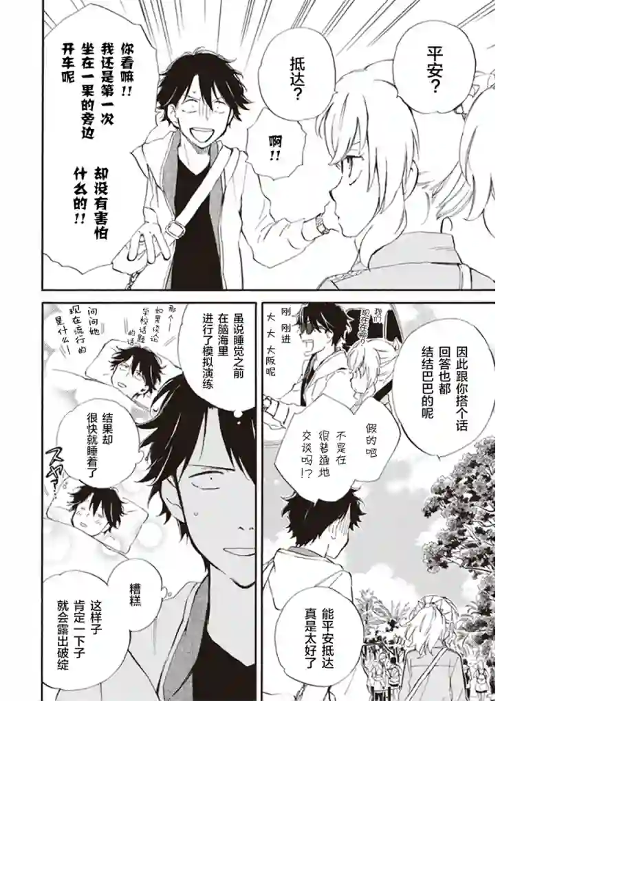 相合之物第23话