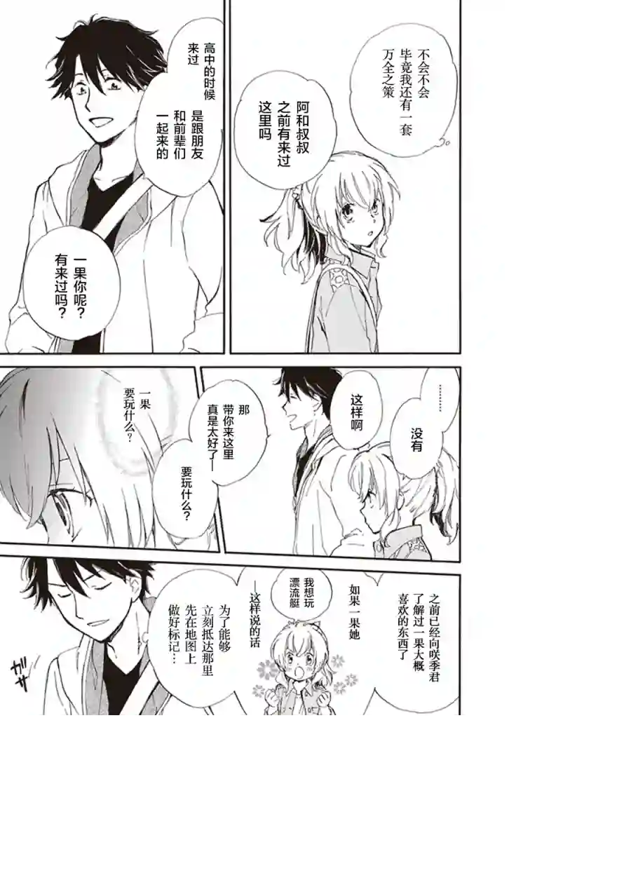 相合之物第23话