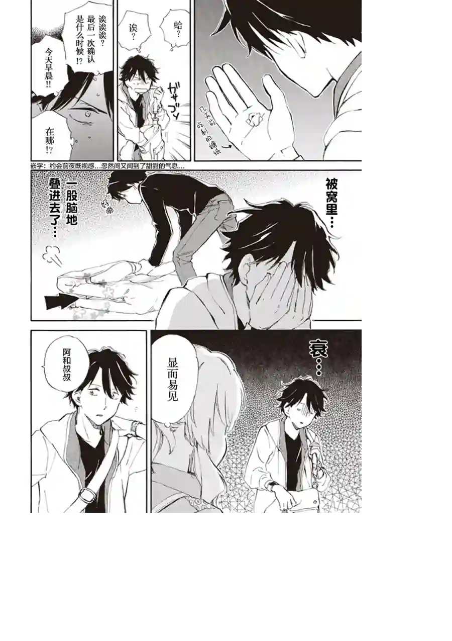 相合之物第23话