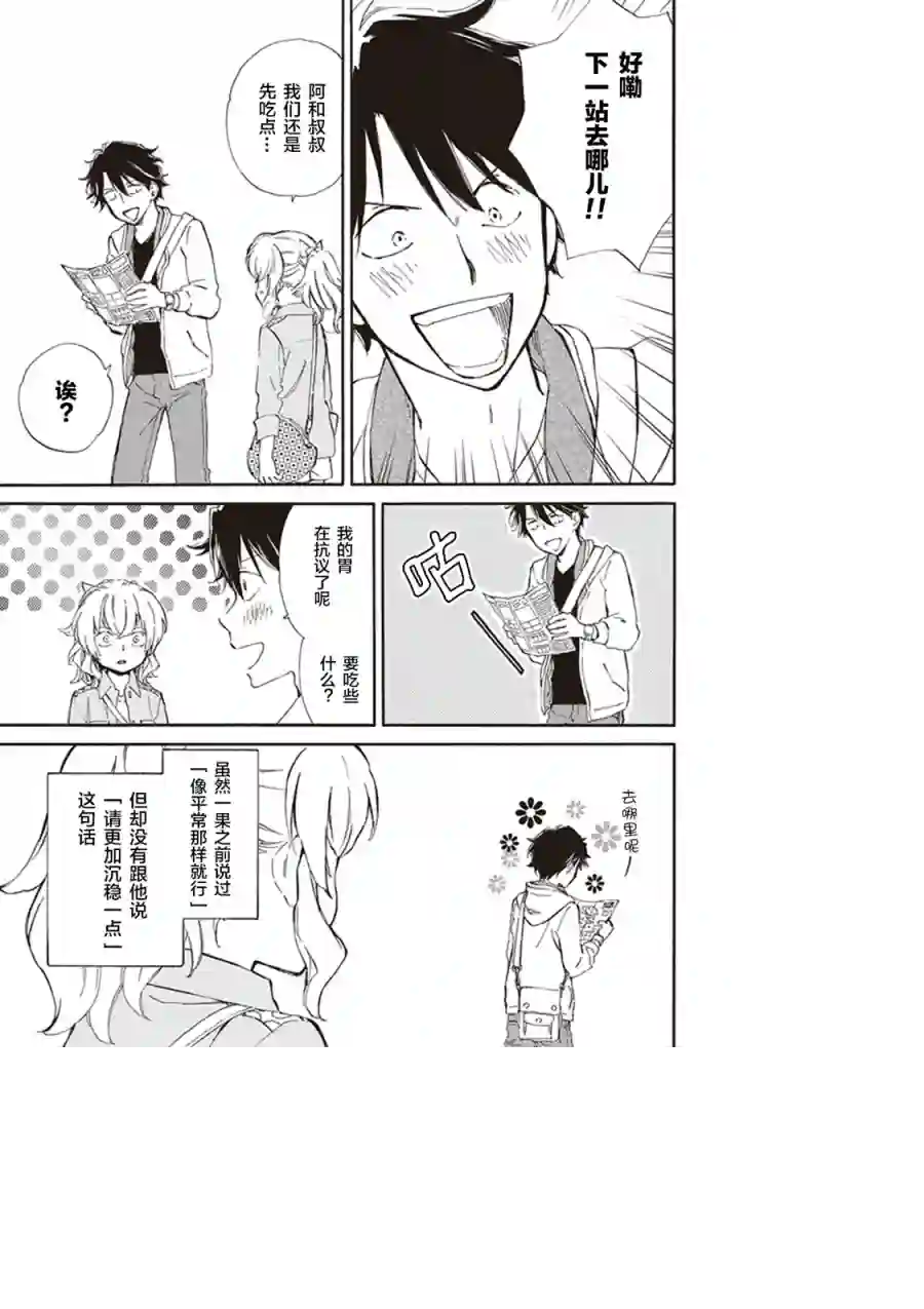 相合之物第23话