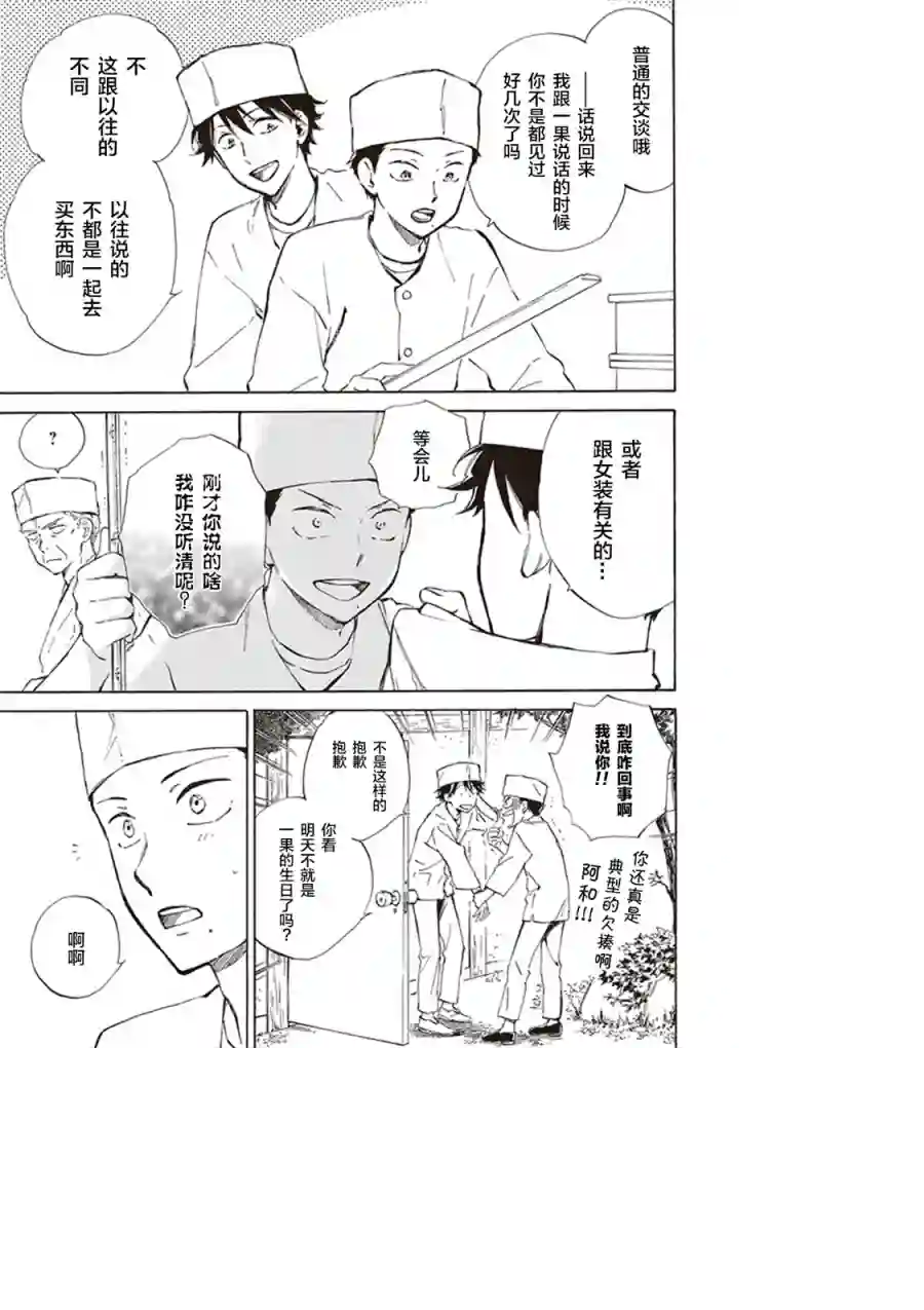 相合之物第23话