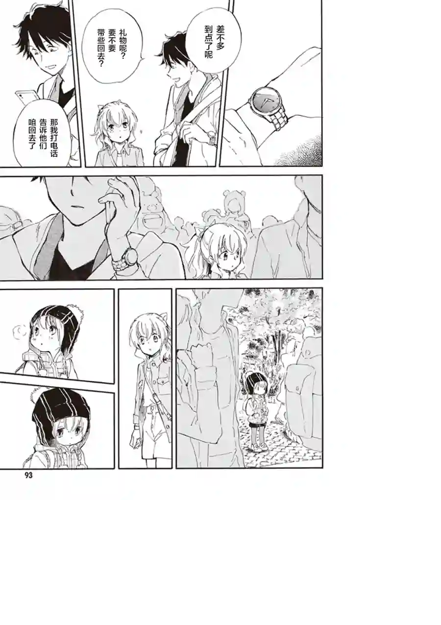 相合之物第23话