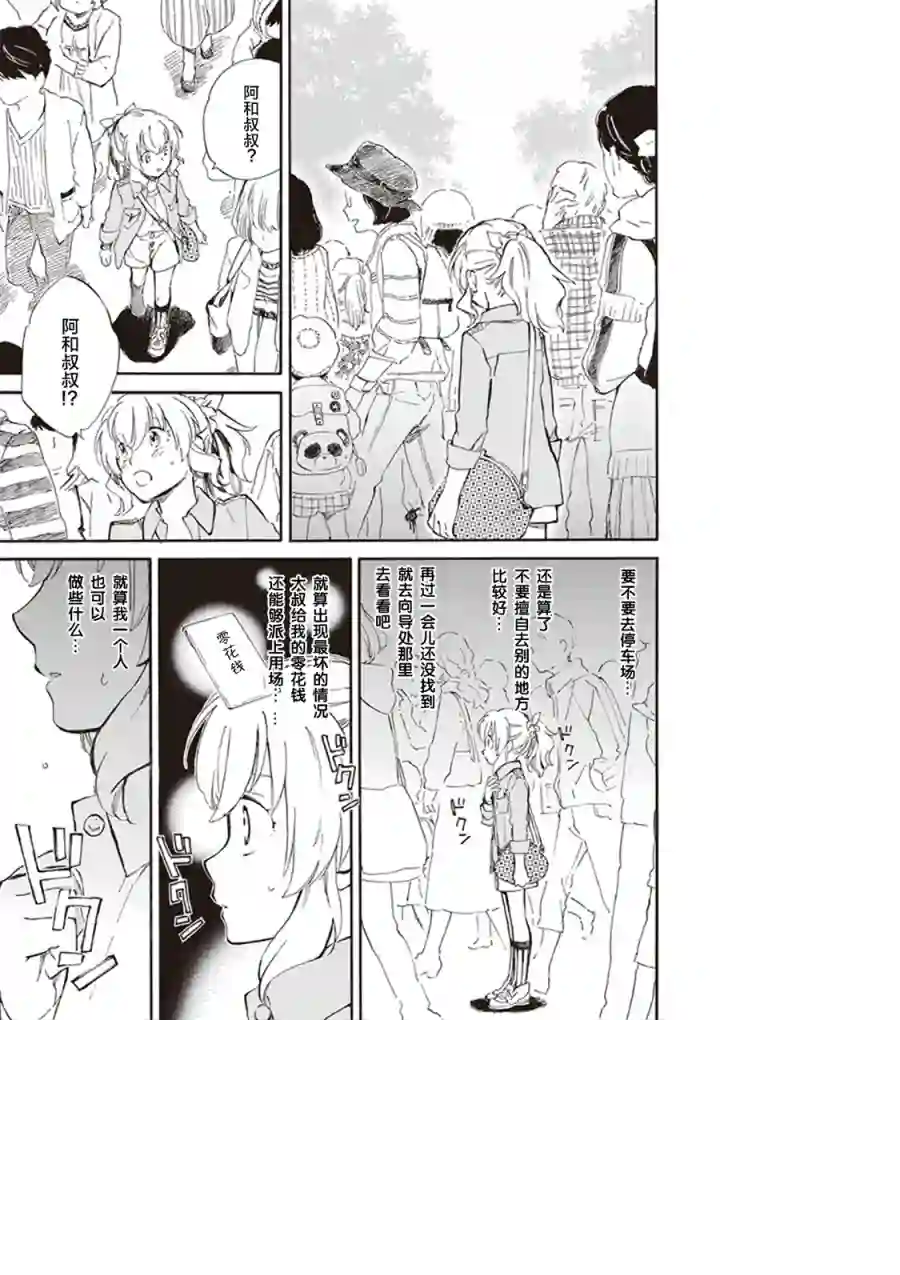 相合之物第23话