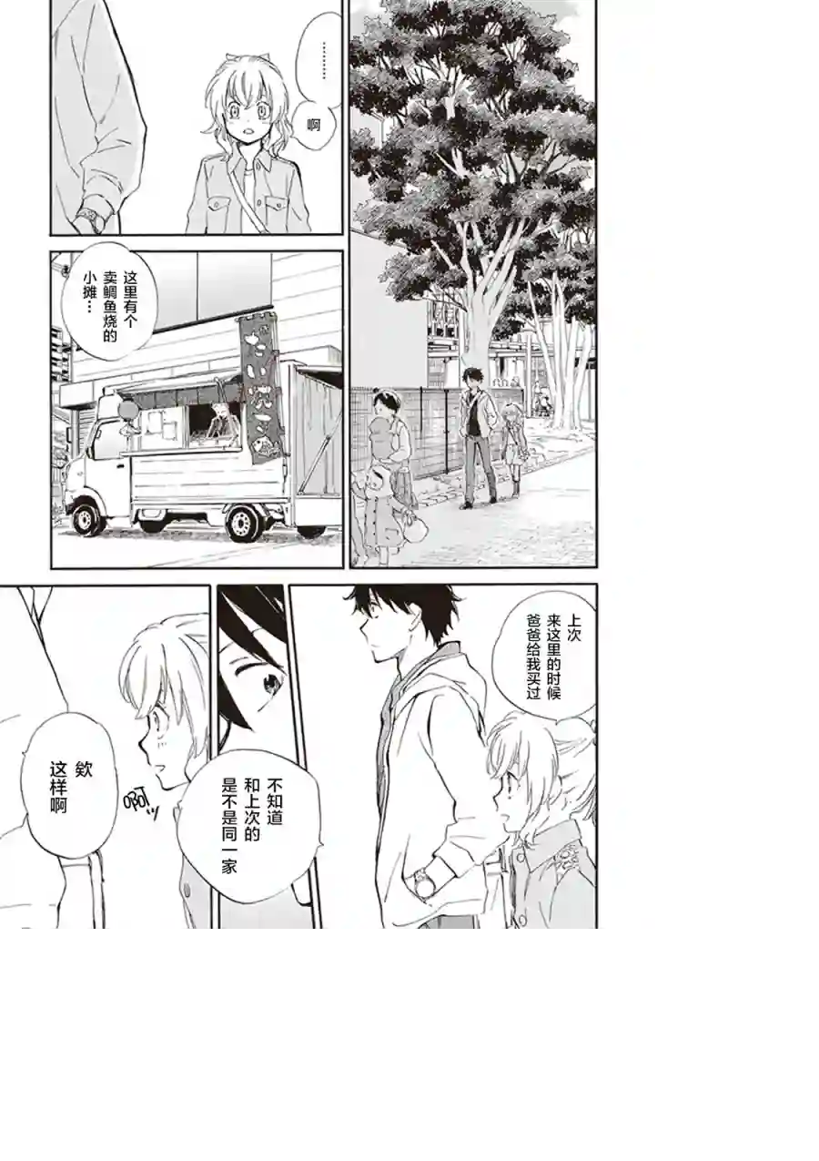 相合之物第23话