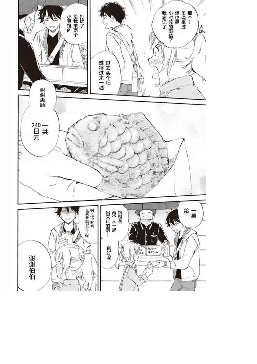 相合之物第23话