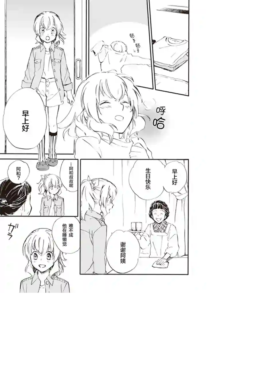 相合之物第23话