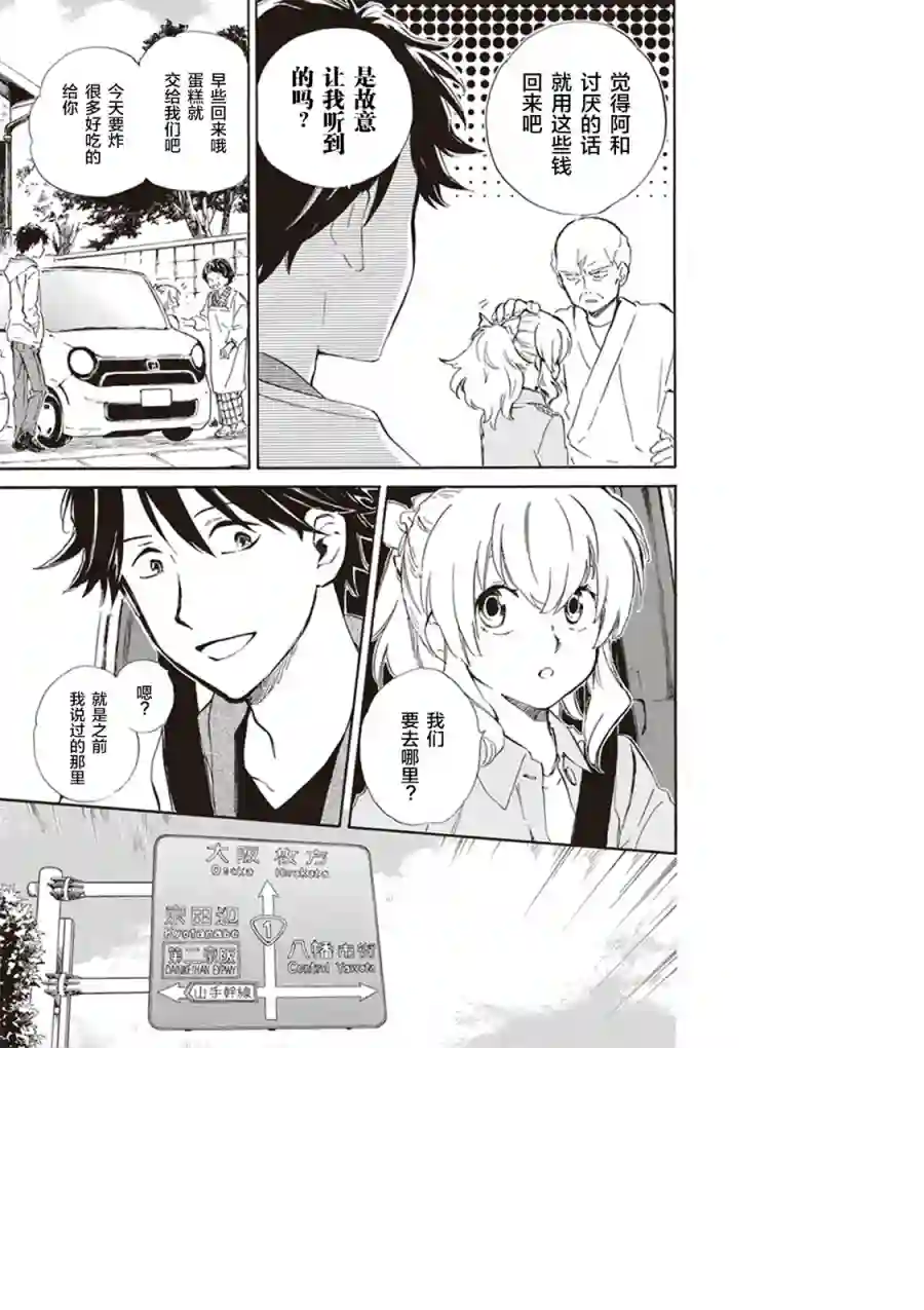 相合之物第23话