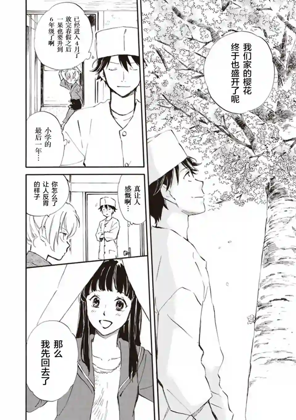 相合之物第24话