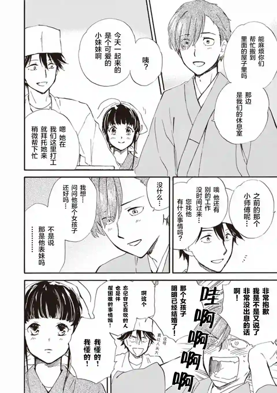 相合之物第24话